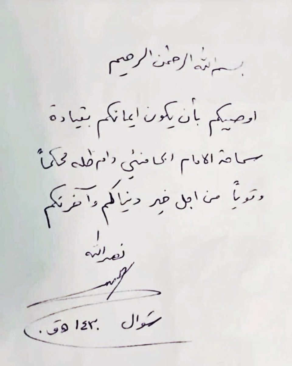 baqer_komail's tweet photo. الوصية الخالدة: الولاية، الولاية، الولاية… https://t.co/Ot943yk0XW