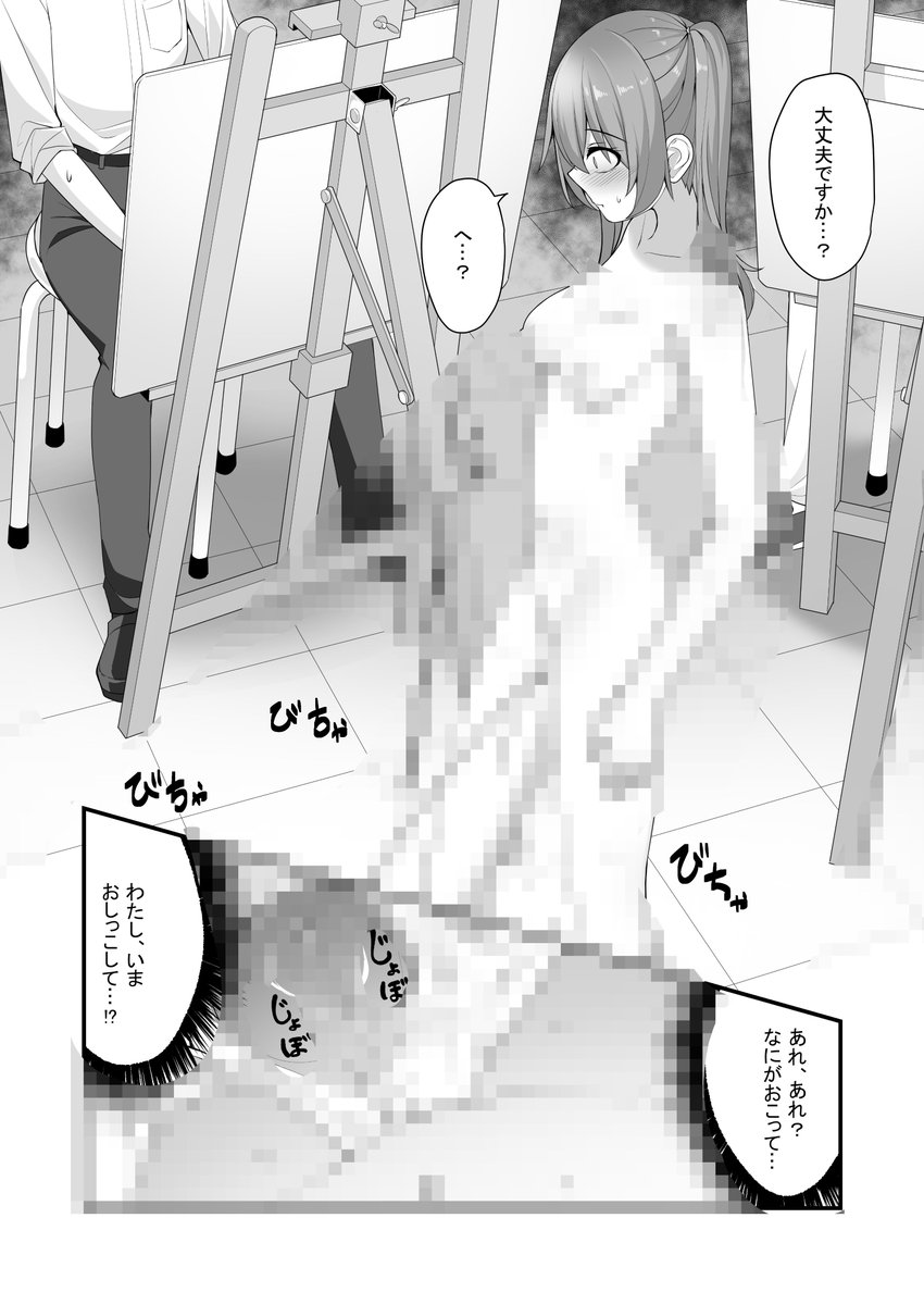 みんなの前で限界迎えた娘
し~むす!26でおしっ娘図鑑2で参加した4p漫画です!
モザイク無しは有料コンテンツにて~!
https://t.co/onfcTsTLaR
https://t.co/kGo6jRCk7P
https://t.co/LyEXlz26oB