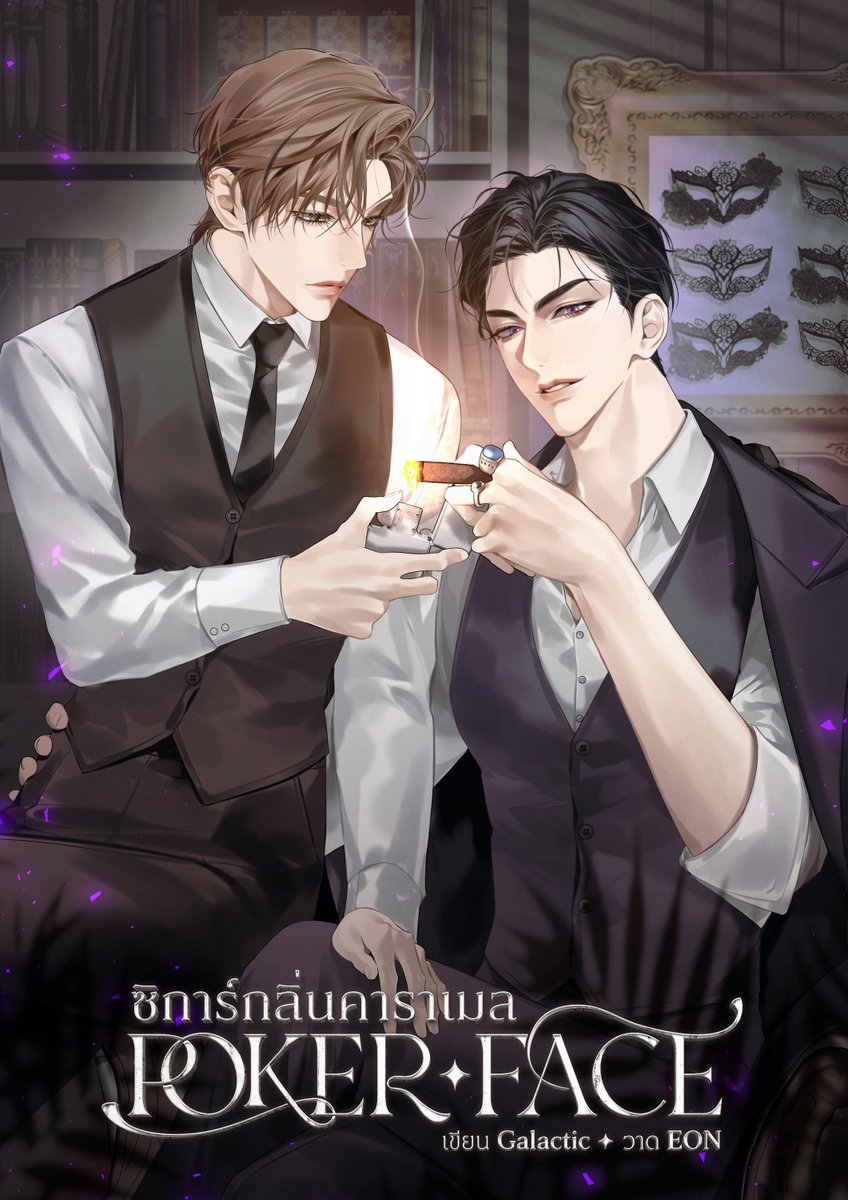 태국 Galactic작가님의 &lt;&lt;Poker Face&gt;&gt; 소설 표지 작업했습니다 :D