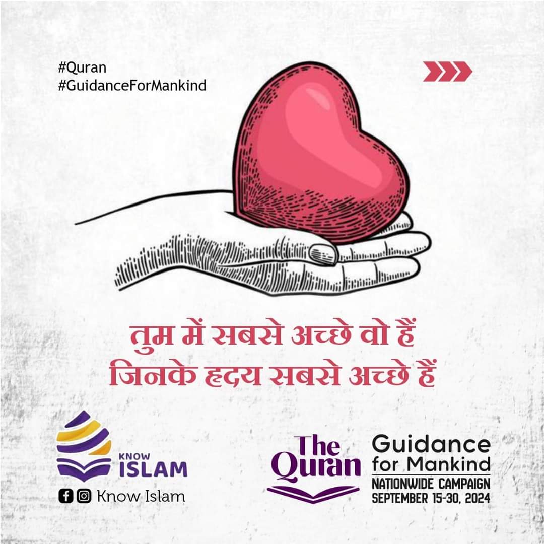 MuzammilSeyyad's tweet photo. तुम में सबसे अच्छे वो हैं जिनके हृदय सबसे अच्छे हैं

#Quran #QuranGuidanceForMankind #QuranGuidance #KnowIslam
#QuranForAll https://t.co/FV1Jsu2FCO