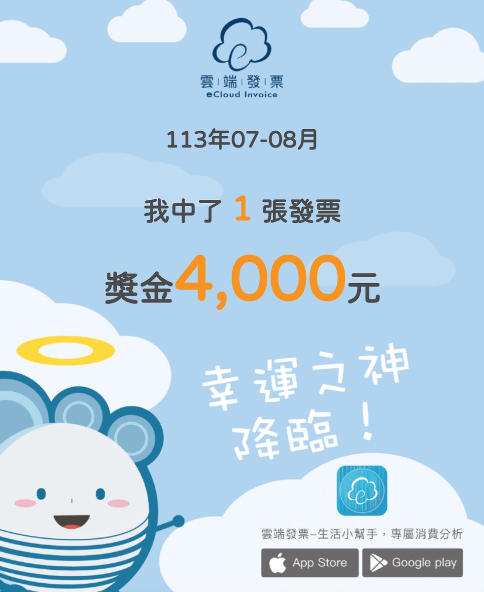 結果是財政部中獎通知我的