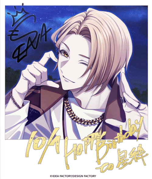 星絆◇誕生日編 本日10月1日は星絆の誕生日です。 「あんまり嬉しくて