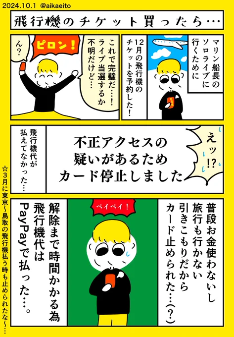 飛行機のチケット買ったら… 