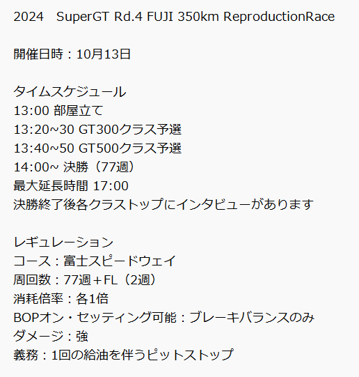 KarutoGames_ch's tweet photo. 10月13日のお昼にSGT ReproductionRaceを開催します！
皆さん奮ってご参加ください！

#SUPERGT #GT7 #グランツーリスモ #GranTurismo7 

以下レギュ https://t.co/YEqv4iUOdC