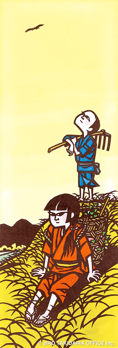 滝平二郎  きりえ／和紙・洋紙、墨・水彩 JIRO TAKIDAIRA Official (@takidaira) / X