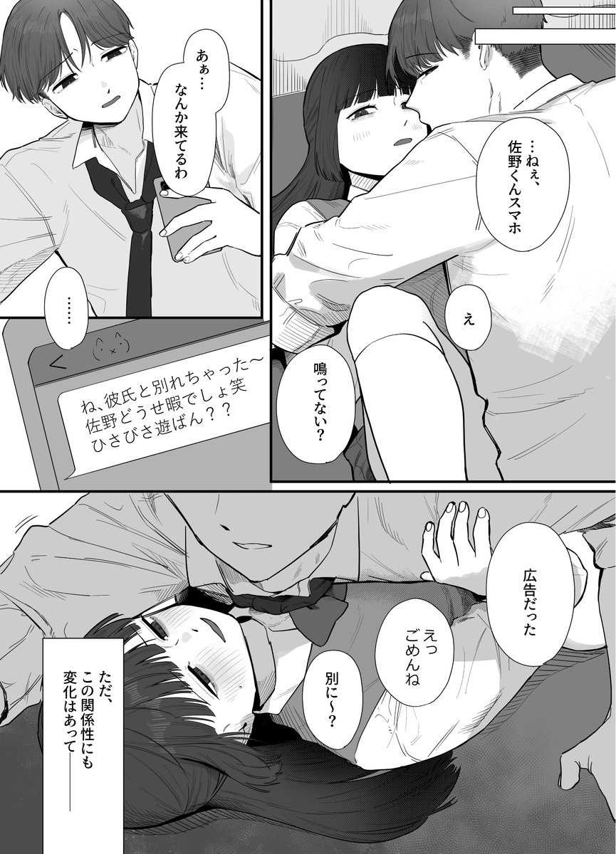 セフレって恋人みたいなモンだしどこでいちゃついてもいいよね1 