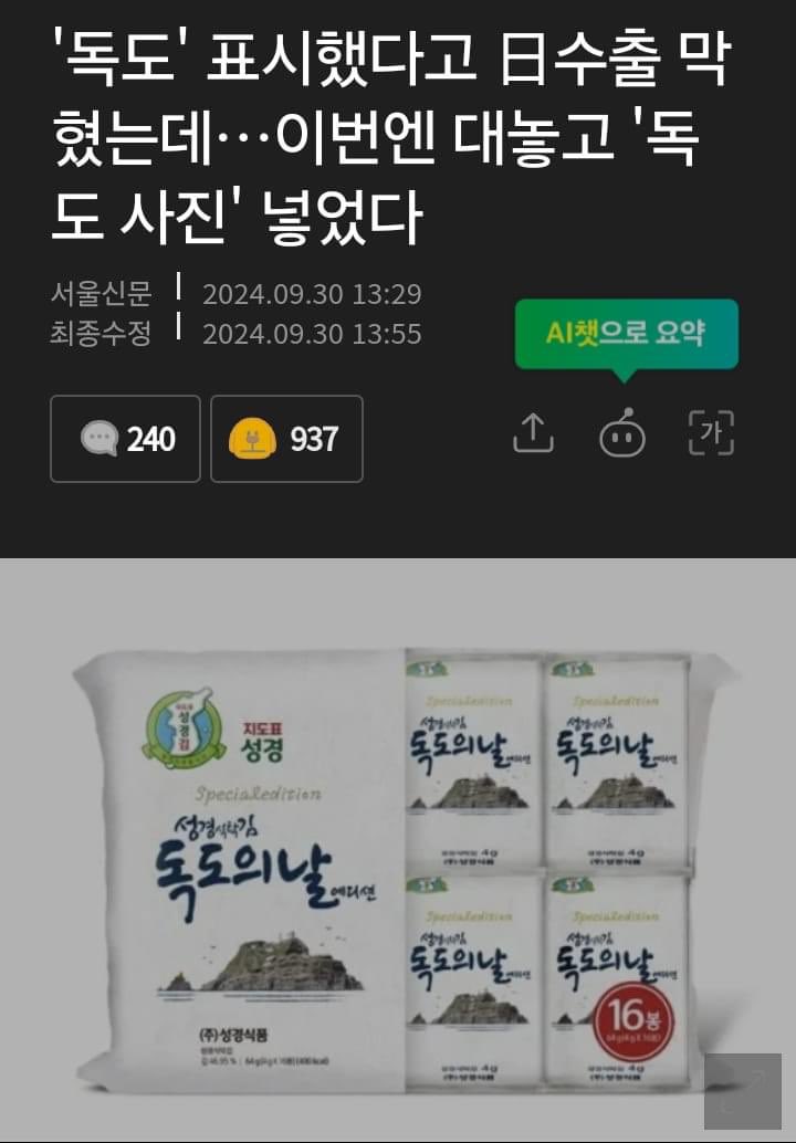 yellowknife000's tweet photo. '독도' 표시했다고 日수출 막혔는데…이번엔 대놓고 '독도 사진' 넣었다

성경김 너 정말..💙 #성경김 #독도 https://t.co/8d0tUWr4Tb