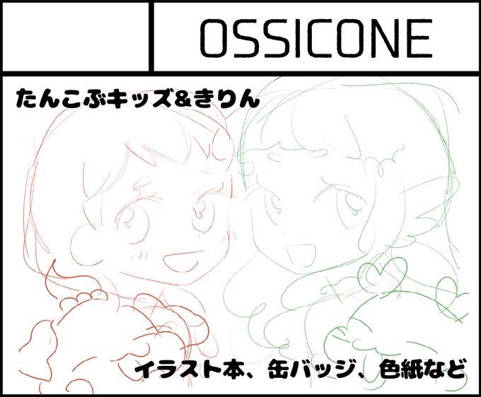 4月19日大田区産業プラザPiO【レインボーフレーバー32】にたんこぶキッズ( @rianistako )とサークル参加します! これは仮のサクカ!

https://t.co/McAkqEt6qe 