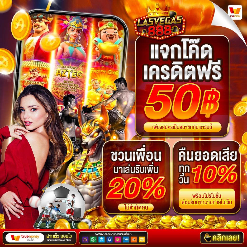 แจกเครดิตฟรี สายล่าโปร100% ห้ามพลาด!!! tweet media
