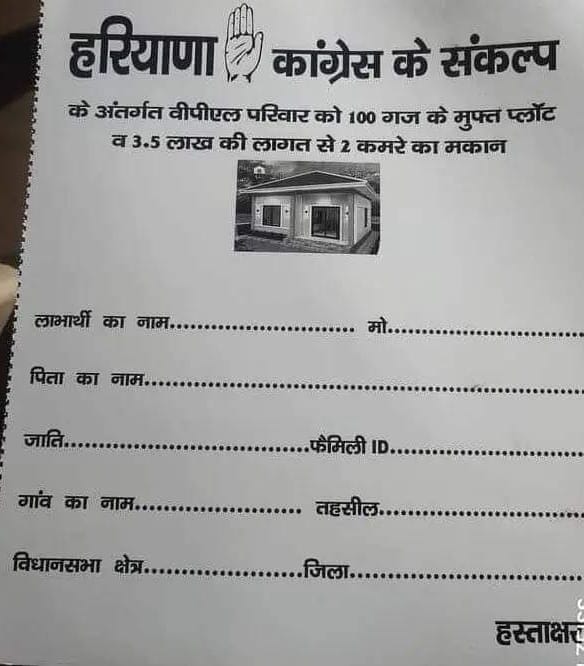 BJP4Haryana's tweet photo. लो भाई ! कांग्रेस की ठगी वाली स्कीम हरियाणा में भी चालू हो गई है।

पहले लोकसभा में महिलाओं से राहुल गांधी ने ₹8500 वाला फर्जी फॉर्म भरवाया और अब माताएं बहनें दफ्तरों के बाहर लाइन में लगकर कांग्रेसियों को ढूंढ रही हैं।

अब उन्हीं के चेले हरियाणा में वोट के बदले 100 गज के प्लॉट और 2 कमरे के मकान देने के फर्जी फॉर्म भरवा रहे हैं।

.....और सबसे आश्चर्यजनक तो ये है कि फैमिली आईडी भी मांग रहे हैं।

कांग्रेस के ठगी और झांसे से बचें,भाजपा को चुनकर नॉनस्टॉप हरियाणा को रफ्तार दें।