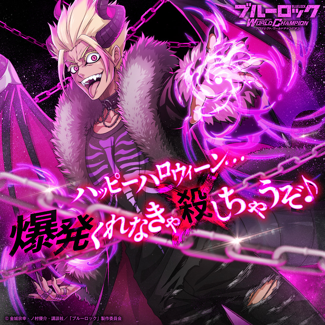 ブルーロック Project: World Champion 【公式】 on X ブルーロック Project: World Champion 【公式】 on X