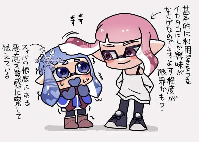 #odaibako_nuplatoon 