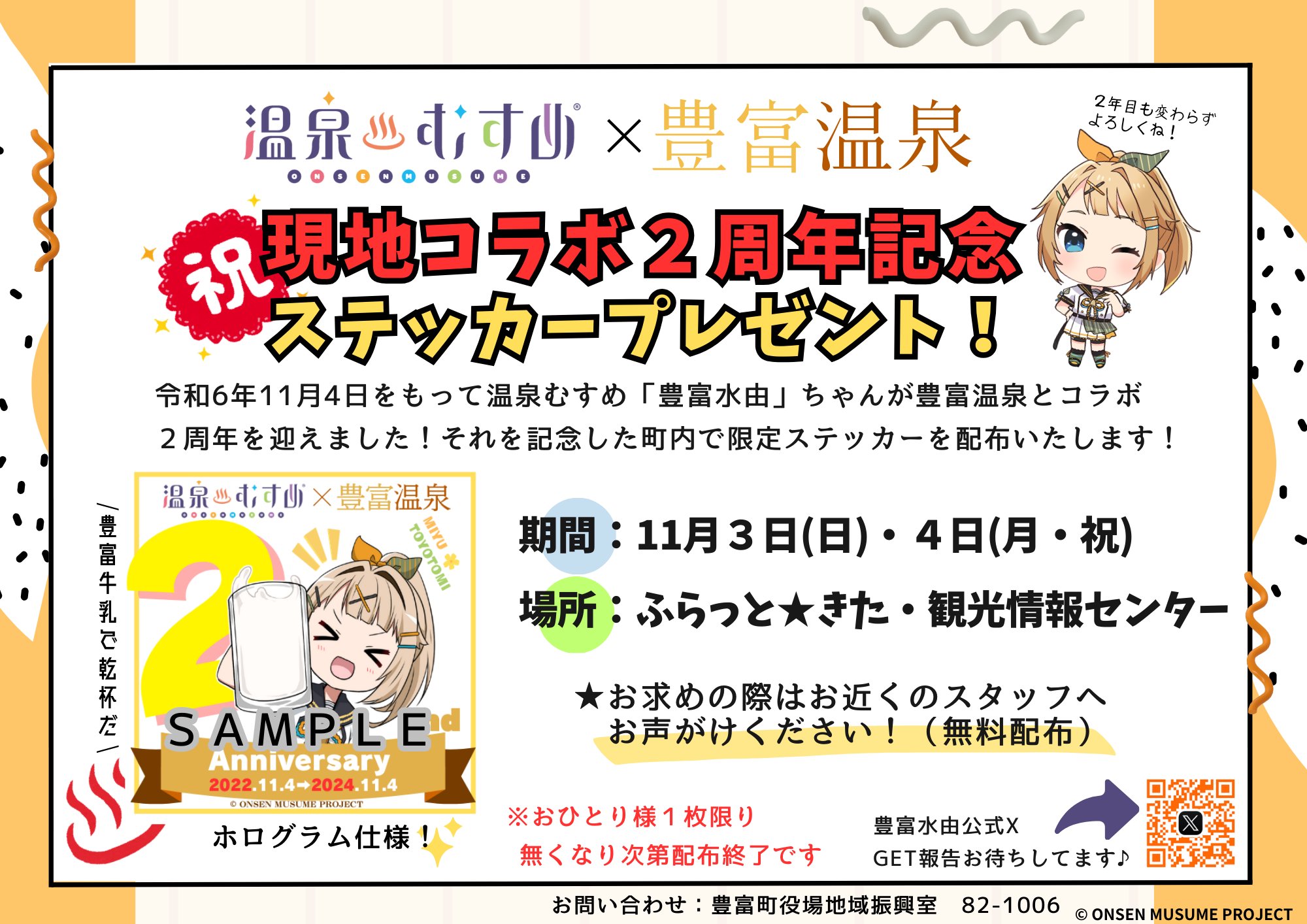 豊富温泉【温泉むすめ】公式 on X: 