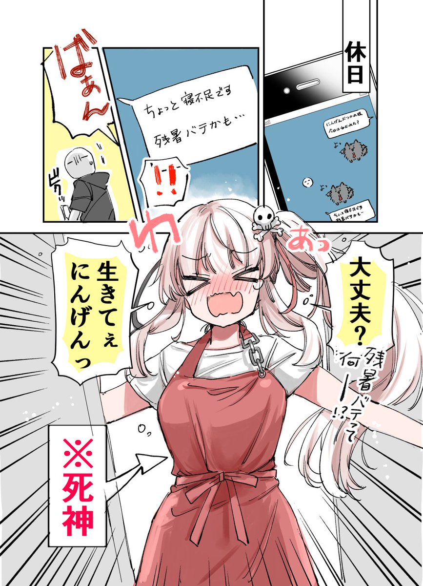 にんげんに恋する死神ちゃん💀💘
普段は見えないけど疲れると会える!

今月の新作です✨

#今月描いた絵を晒そう 