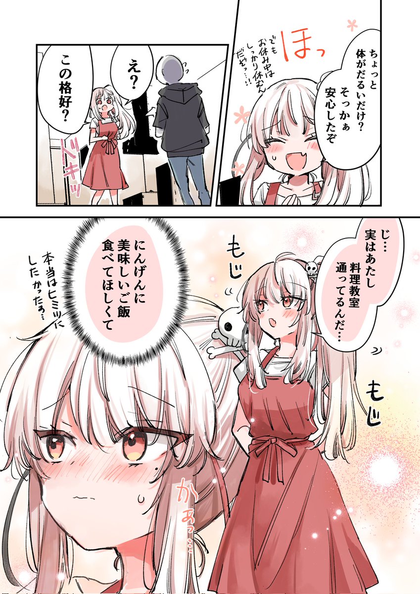 にんげんに恋する死神ちゃん💀💘 普段は見えないけど疲れると会える