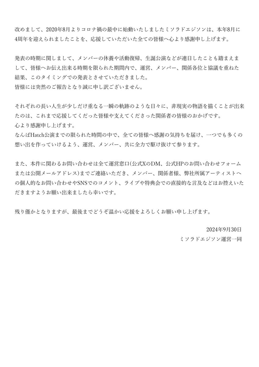 misolade_edison's tweet photo. 【ミソラドエジソン現体制終了のお知らせ】 https://t.co/Xc8UCTFDDv