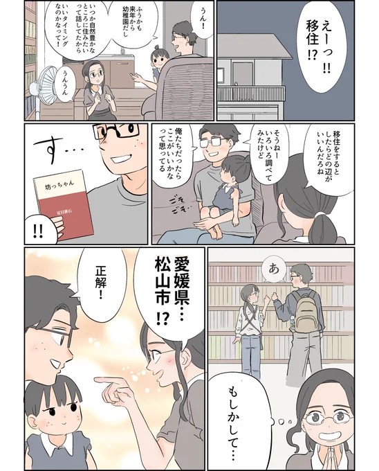 都心から松山に移住をした話 (1/2)

#pr #松山移住 