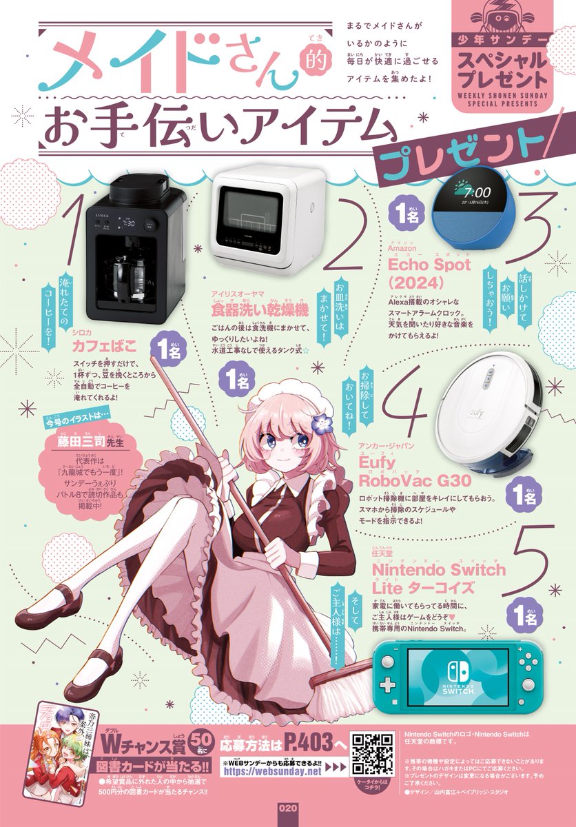 サンデールーキー活躍中！】 本日発売の週刊少年サンデー45号に藤田三