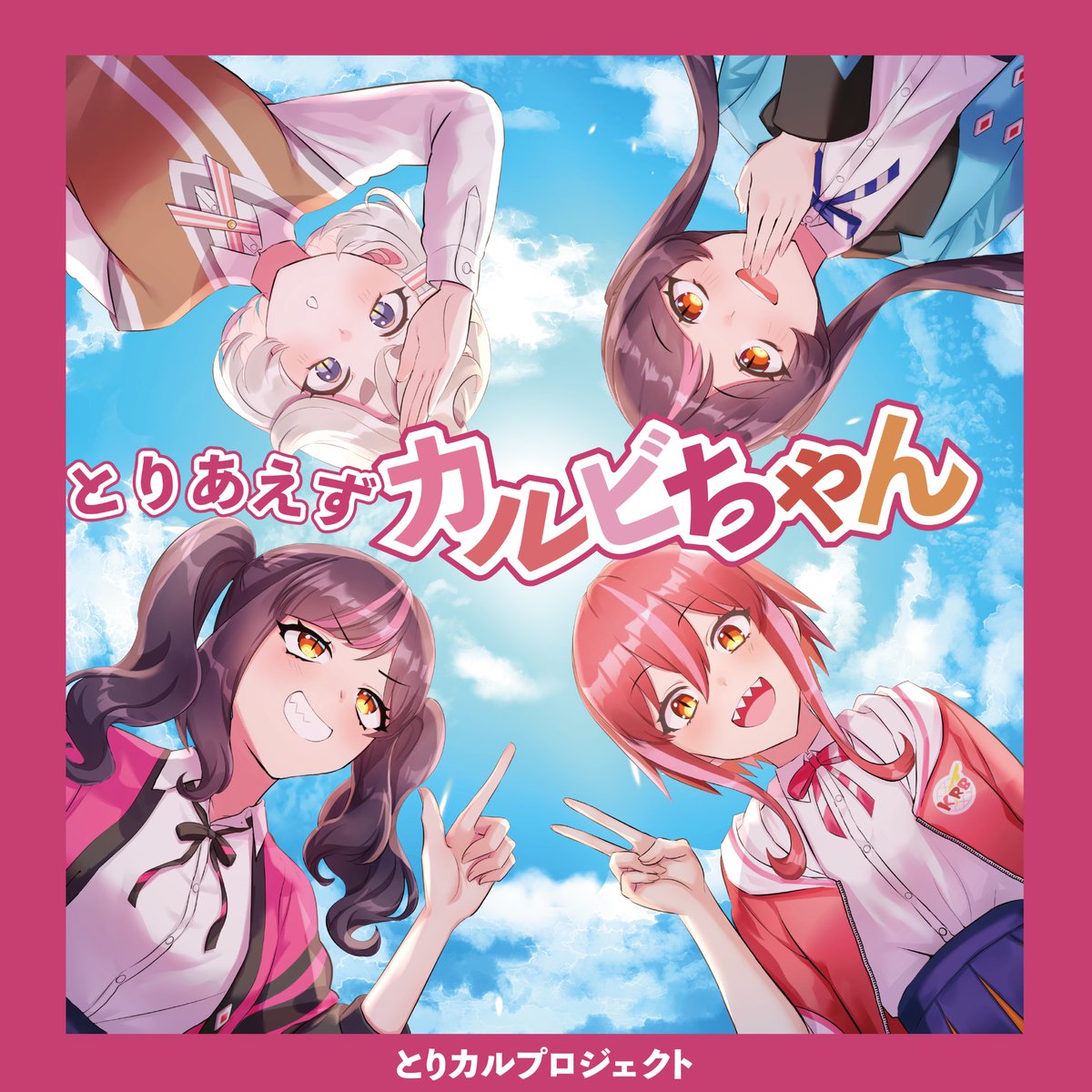 karubichan_offi's tweet photo. 10月1日に公式テーマ曲「とりあえずカルビちゃん」リリースが決定！これに先駆け新作MVを今夜0時よりプレミア公開！こちらも宜しくお願いします♪是非聴いてください♪

https://t.co/JYKYoS4kor

＃とりカル
#音楽配信
#アニソン https://t.co/dIxH9NKjGW