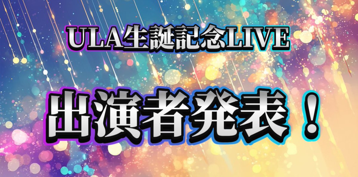 uni912_oO's tweet photo. 【生誕LIVE続報🥀】
現在出演が確定している演者の
情報を解禁します‼️
〈出演者(敬称略)〉
●ULA
●おぐらもとひろ (#ogu_moto )
●Leiden (#lei_tame003 )
●bʌz (#bz_600 )
●Aoi (#shizukuno_outa )
and more…
〈会場〉
東京 池尻大橋 # chord 様
#chord_ https://t.co/5jXmWnoc6u https://t.co/lwBszFnMFC