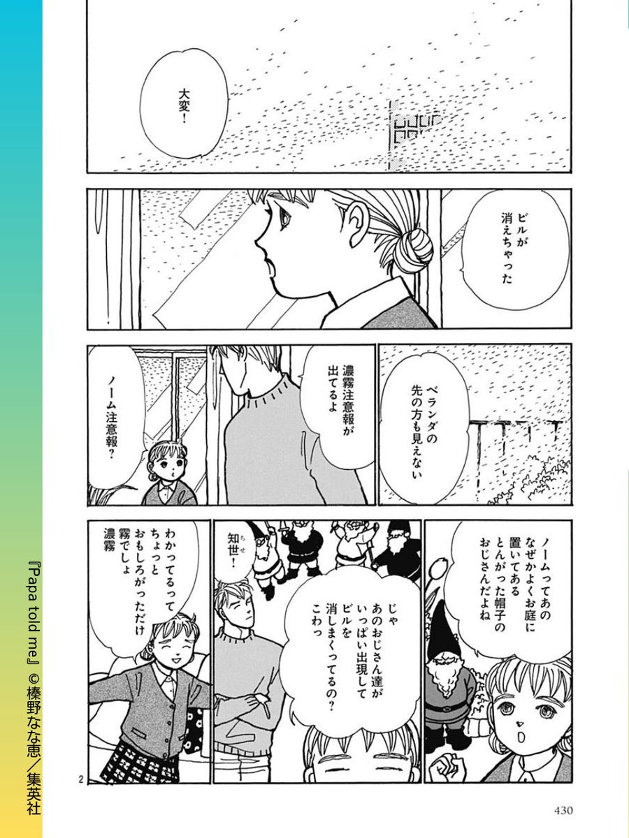 ˗ˏˋ ˗ˏˋ濃霧の中には ˎˊ˗ ˎˊ˗

#Papatoldme Little Lamppost

気温差が大きくなると立ち込める霧。視界が悪くなる分、いろいろな人の思いがより鮮明に浮かび上がるようです…。

リマコミ+なら待てば無料でたっぷり読める!
https://t.co/gmDwXciKGd
#榛野なな恵  #集英社 