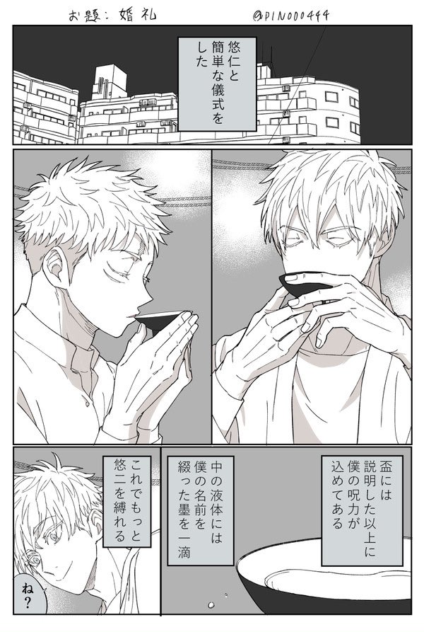 ◽️五悠まんが再掲 お題:婚礼 