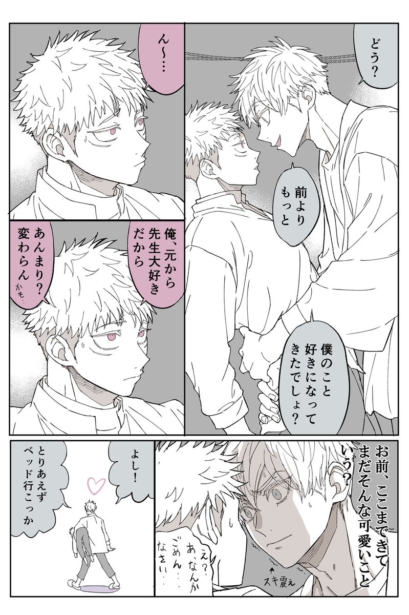 ◽️五悠まんが再掲 お題:婚礼 
