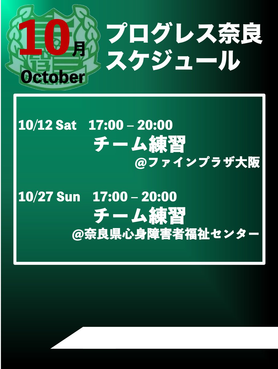 progressnara1's tweet photo. #10月 の活動予定です。
選手、スタッフ、スポンサー募集中です！
ご興味のある方、見学希望の方はぜひご連絡ください！
#電動車椅子サッカー #サッカー #選手募集 #スタッフ募集 #スポンサー募集 #ボランティア募集 #パラスポーツ #バリアフリー #車いす #奈良 #スケジュール #見学歓迎 https://t.co/BH4Q04fw6T
