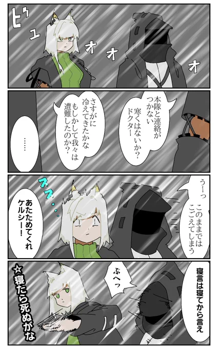 ケルシーと遭難
#アークナイツ 