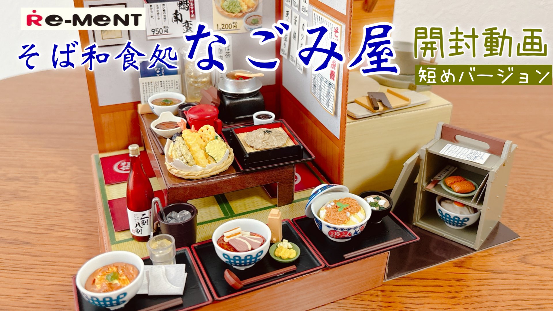リーメント そば和食処 なごみ屋 そば和食処 なごみ屋：商品案内 | 株式会社リーメント