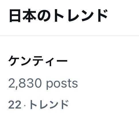 mogumegu5's tweet image. #中島健人のヒトゴト も2位キープ
ケンティーも22位まで上がってきた✨️