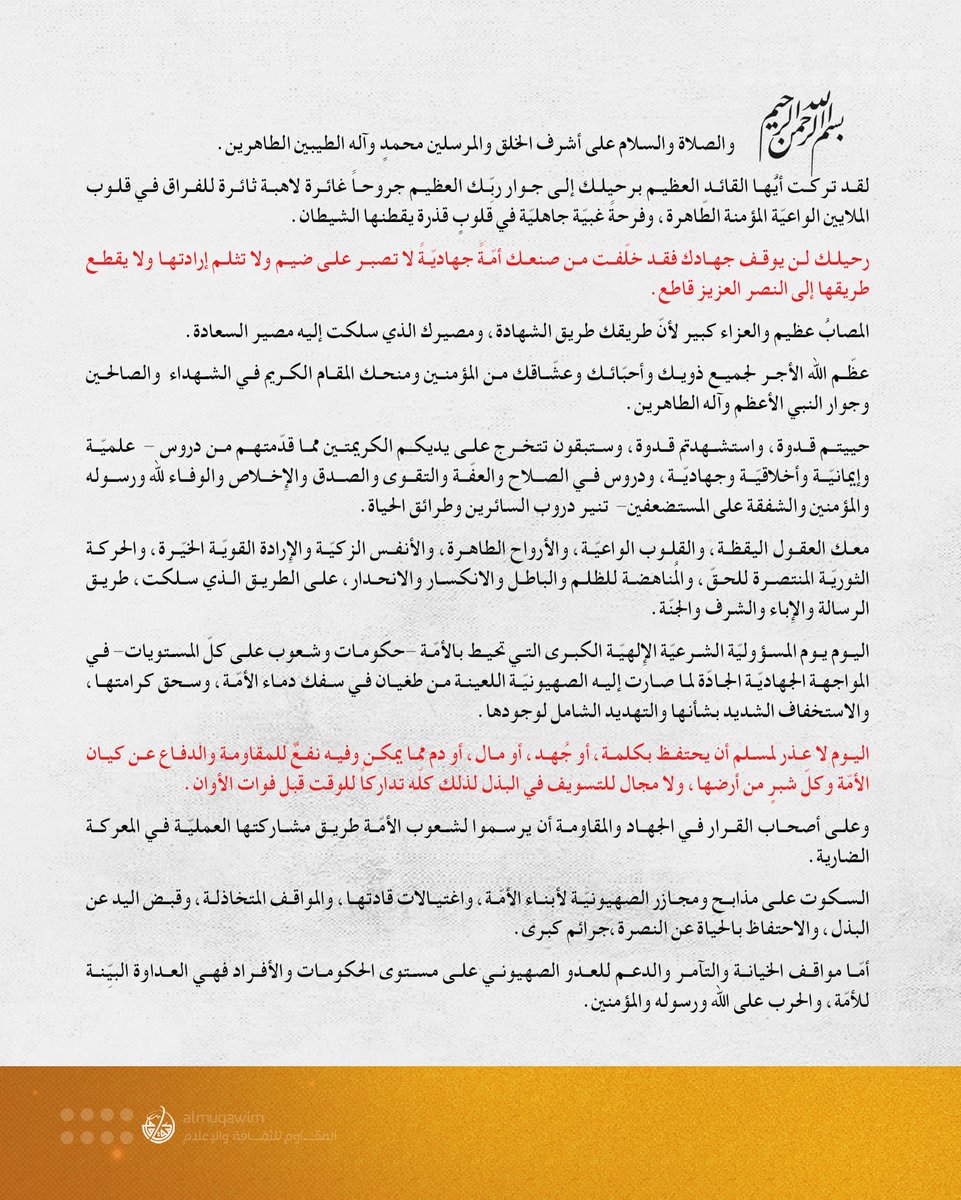 almuqawim's tweet image. #آية_الله_قاسم معزيًا ومُباركًا باستشهاد سيد المقاومة: المصاب عظيم ومصيرك الذي سلكت إليه مصير السعادة. اليوم لا عذر لمسلم أن يحتفظ بكلمة أو جُهد أو مال أو دم فيه نفعٌ للمقاومة، ولا مجال للتسويف في البذل. 30 سبتمبر 2024