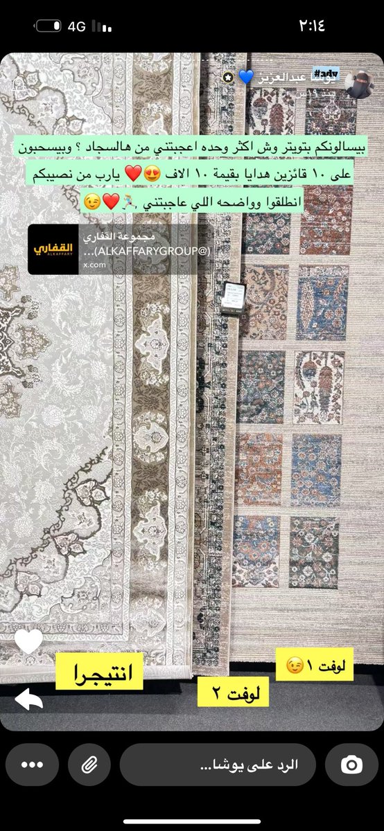 sshahadd_7's tweet photo. @ALKAFFARYGROUP لوفت ١ 

#القفاري_للسجاد
#جديد_القفاري

اللهمَ بِّشر قلبي بـ فرحه تسر الخاطر https://t.co/BOyx8wiIcK