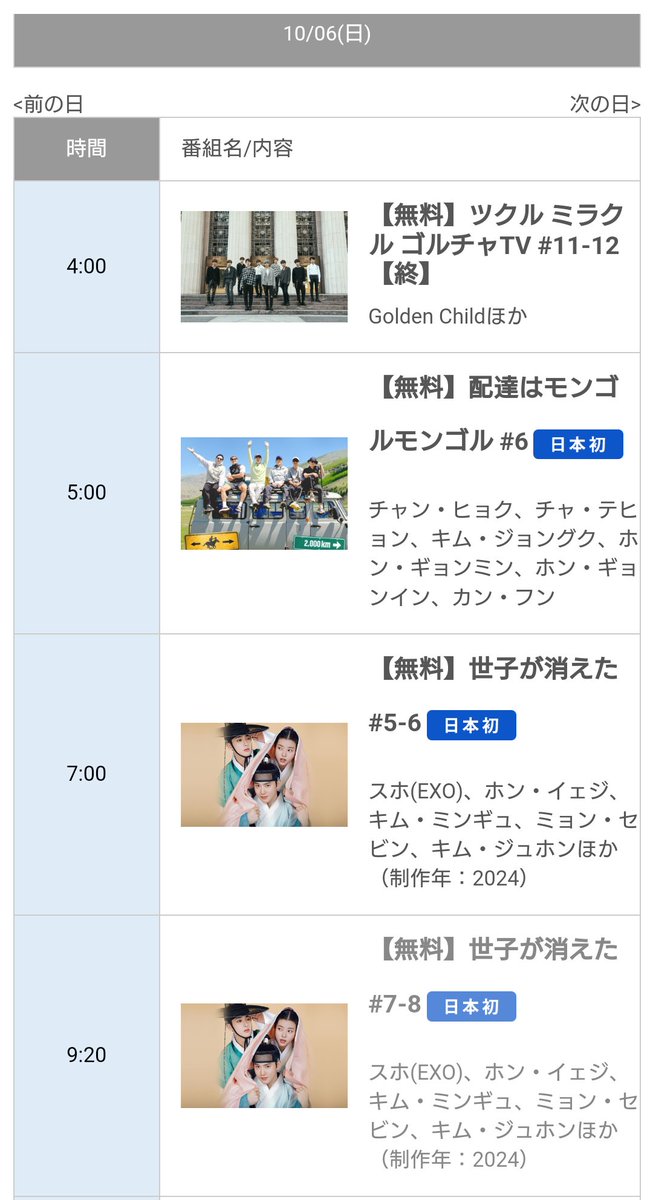 w_hydra's tweet photo. 📢10/6㈰ 午前7時〜
KNTVは無料開放デー！！

なんと‼️
#SUHO 🐰主演の #世子が消えた も無料で放送されちゃうよ！

📺️7:00am〜 5話6話放送
📺️9:20am〜 7話8話放送

見逃さないでねー！！！😍見なきゃ！

※詳細は 元ポストをご覧ください🙇
#수호 #EXO @weareoneEXO https://t.co/dBtS9F8HnX