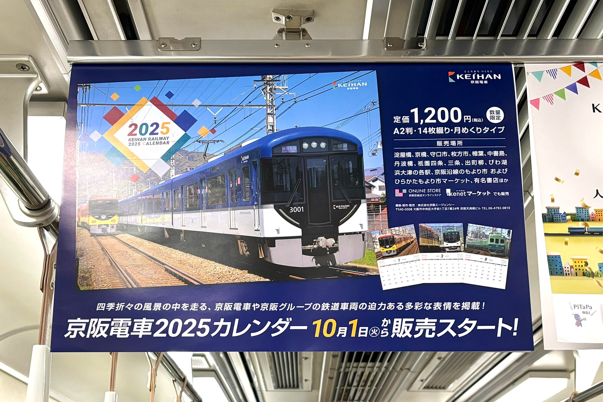 【希少】京阪電車カレンダー25種 ✨*:.｡. forest .｡.:*✨ on X: 