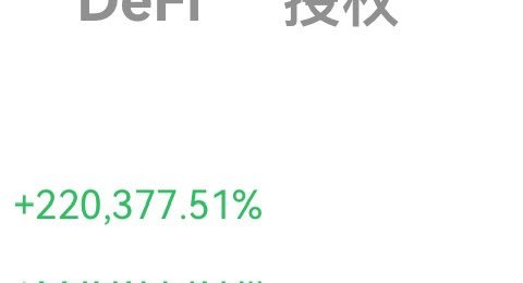 昨天偷偷买了个币（还没出）
能不能报销就看这波了…..

🙂 https://t.co/zntPttZqDo