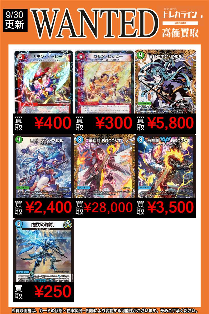 デュエマ本日の買取情報更新】 🔥ヨビニオンマルル(秘)¥5,800買取