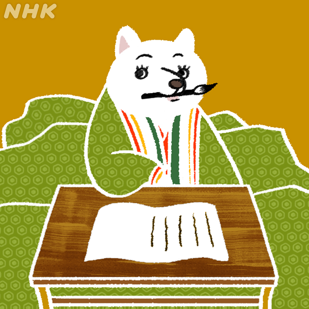 清少納言さんのアイコン、かわいい。
実は清少納言さんが仕えている藤原定子さまは、犬を飼っていたんです……！