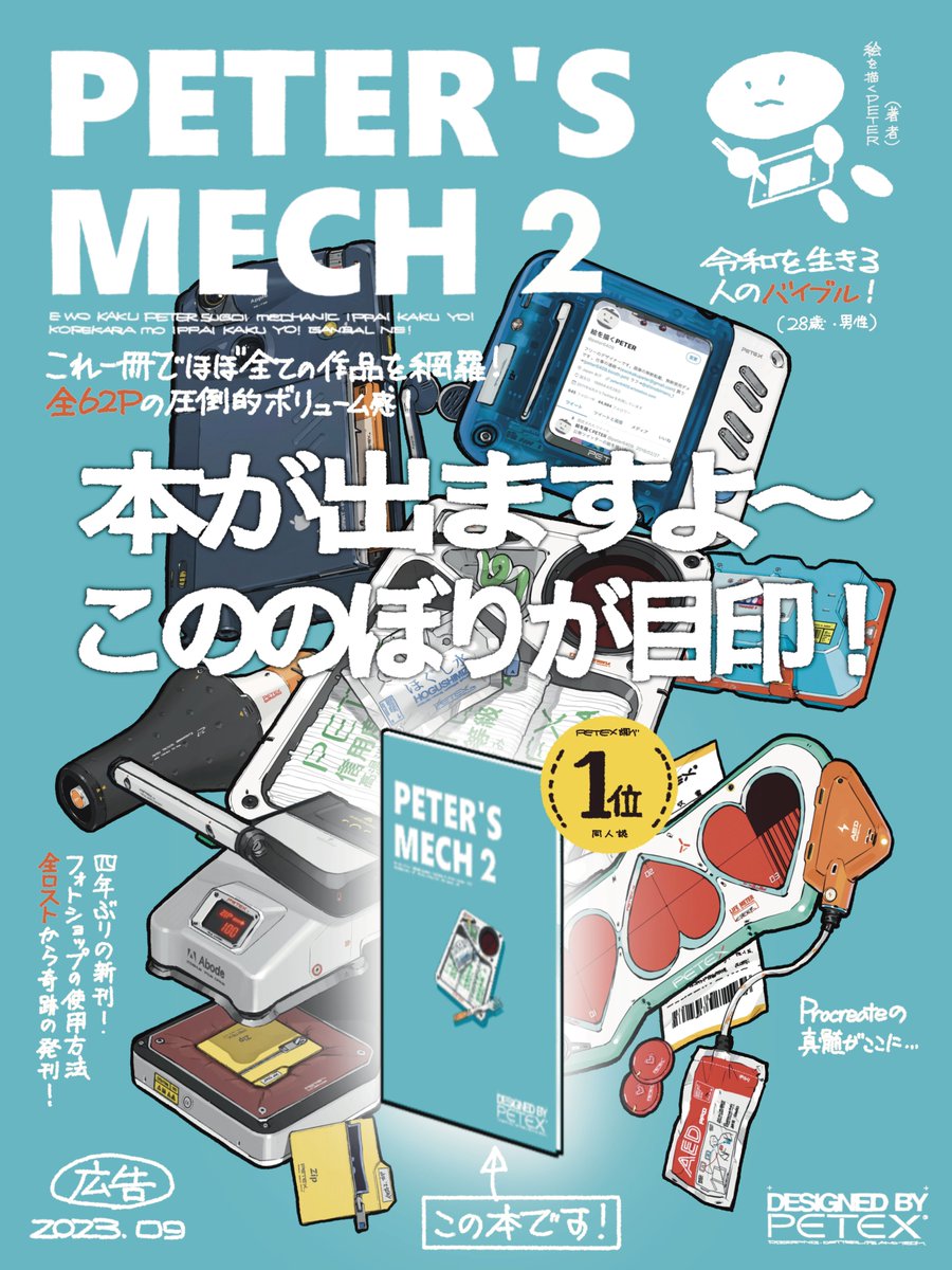 画集の在庫復活したらしいです！よろしくお願いします🙏mandarake.co.jp/publish/peters…