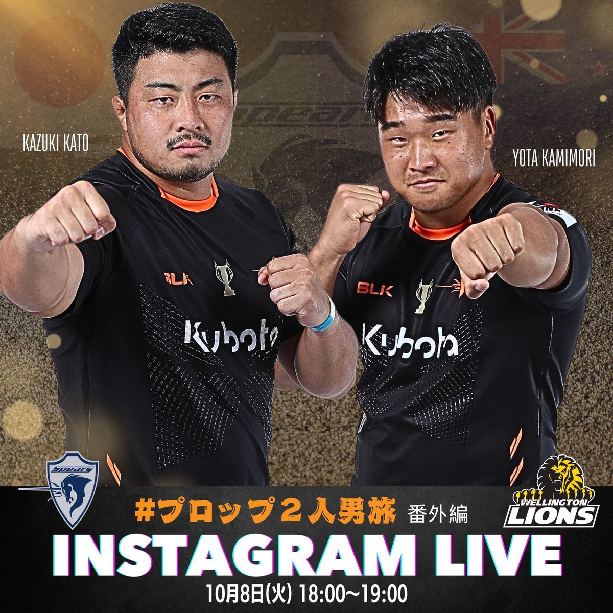 Kubota_Spears's tweet photo. #プロップ２人男旅 番外編 
インスタライブ開催決定📱💕

【日時】10月8日(火)18:00
https://t.co/ED79WeklbY

現在、ウェリントン・ライオンズへ期限付き移籍中の紙森選手と加藤選手が登場🙂‍↕️🔥
Instagramストーリーズにて2人に聞きたいことを募集予定🙌
@onigirisu07 @4u_26 https://t.co/lm2pi2DrHI
