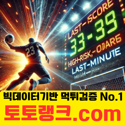 totorank's tweet photo. [베팅상식] 김민재도 놀랄 마지막 5분 베팅 전략: 역전승을 잡아라

https://t.co/7FE8DXL4CA

#검증사이트, #먹튀검증, #먹튀검증사이트, #먹튀사이트, #메이저놀이터, #메이저사이트, #메이저토토사이트, #스포츠토토사이트, #안전놀이터, #토토랭크, #토토사이트, #토토사이트순위 https://t.co/b1D7hY0rdo