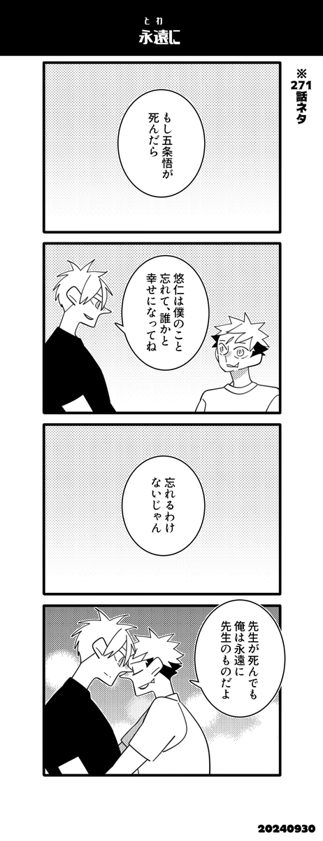 本誌ネタ五悠 