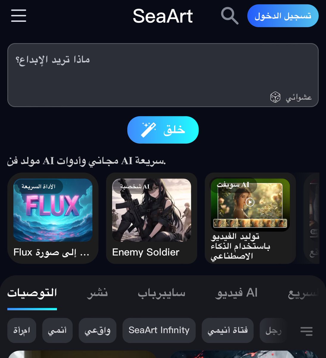 #فائده|

ثلاث أدوات تعمل بـ #الذكاء_الاصطناعي  #Ai تزيد من إبداعاتك

أدوات التعديل على الصور🌠:

Seaart.ai

pebblely.com

synthesys.io/x/

أدوات التعديل على الفيديو🎞️:

shuffll.com

synthesia.io

reemix.co