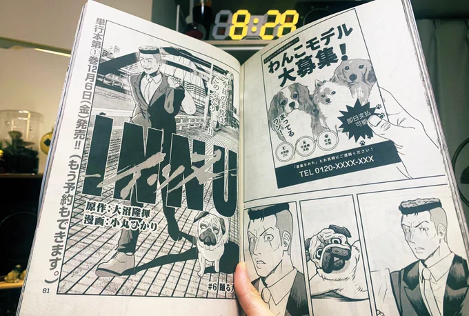 最新六話載ってます✨✨
イッヌと竹田がバイトする回です。そしてまたしても巻中カラー❣️ありがたいです🙇‍♀️ 