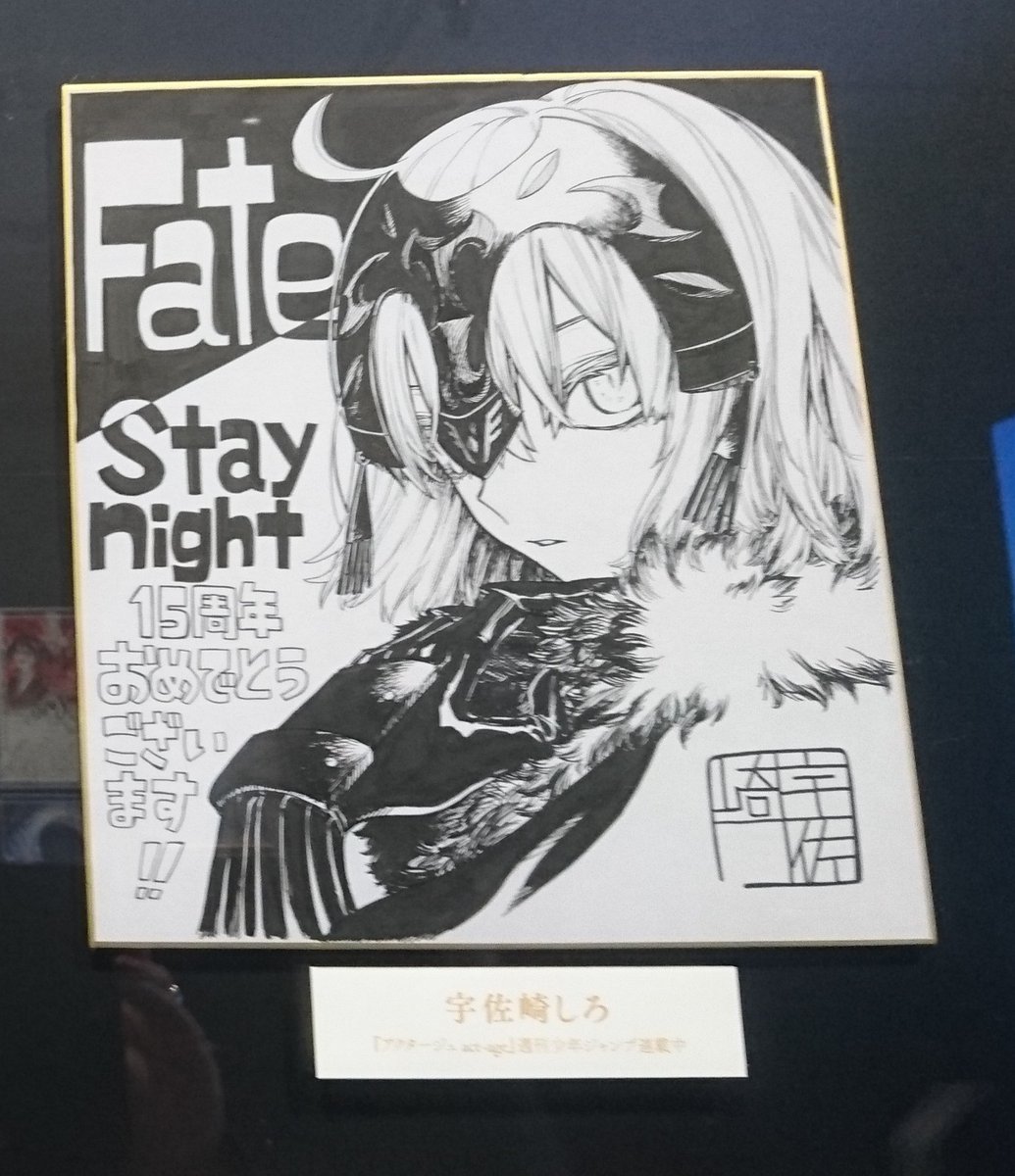 TYPE-MOON展の芥見下々先生のランサーの色紙。もう絵画の領域だが権利