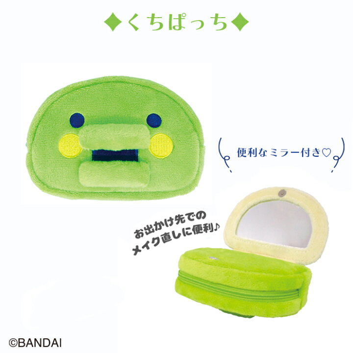 たまごっち ボアミラーポーチ』が登場！ まめっち・くちぱっち