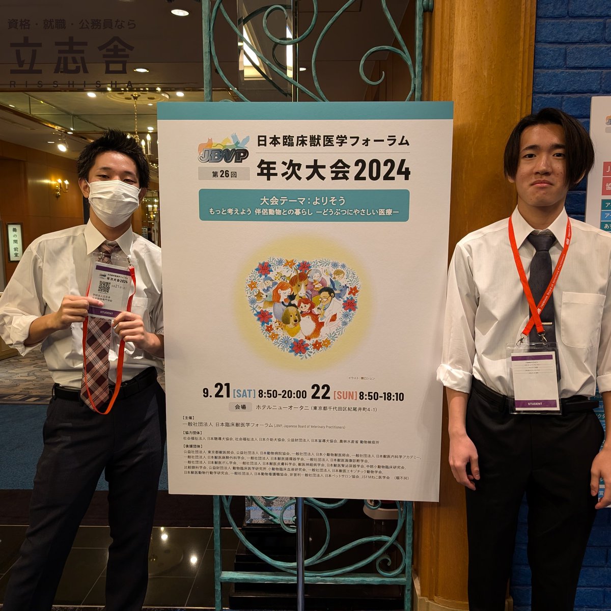 nihondoubutsu's tweet photo. 先日行われた日本臨床獣医学フォーラム年次大会に、動物看護コースの学生が行ってきました🐕️
興味のある講義を聞いたり、企業ブースでは様々な動物系企業のお話を聞き、試供品などのお土産もたくさん貰って充実した日となりました❗️
#日本動物専門学校 #立志舎 #日本臨床獣医学フォーラム2024 #JBVP https://t.co/znDBHQW0jZ