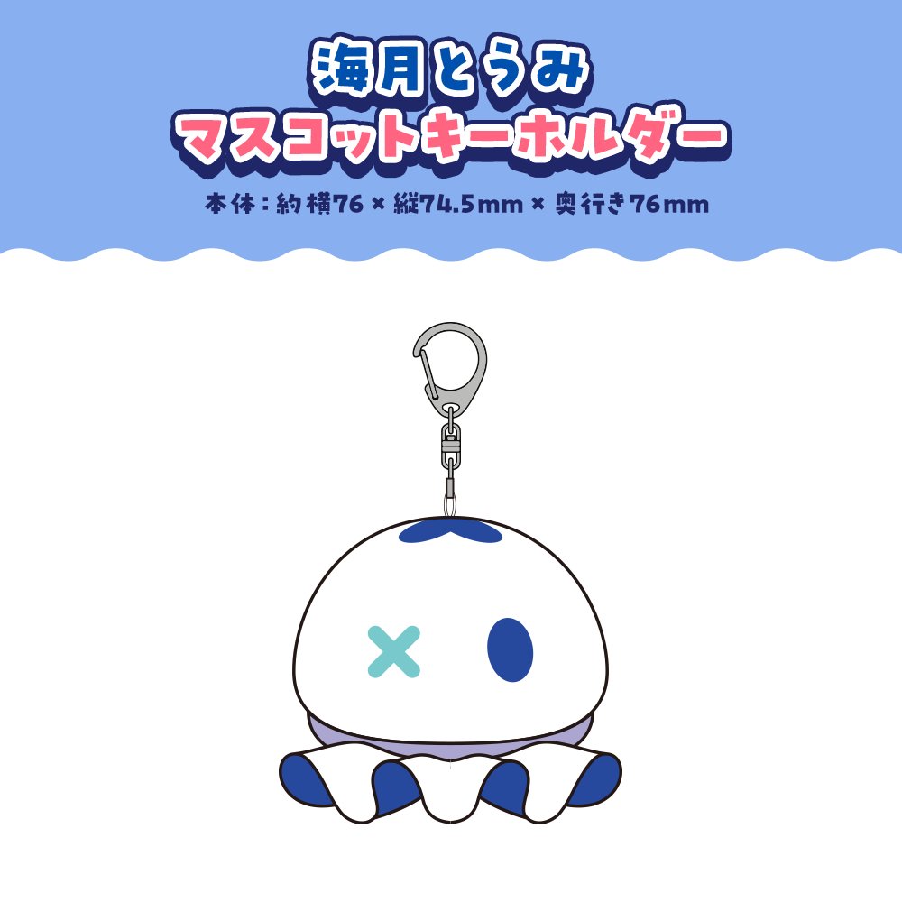 -`📢⋆海月とうみ 誕生日2024ボイス・グッズ発売決定🪼⛓

#海月とうみ(<a href="/kurage_toumi/">海月とうみ🪼⛓のりプロ</a>)誕生日記念2024
 ・ボイスセット(直筆サイン特典付)
・B2タペストリー
・ミニキャラアクリルスタンド
・マスコットキーホルダー 

■受注期間：10月3日21:00～11月6日23:59まで