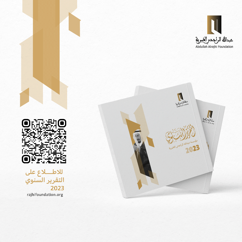 InfoRajhi's tweet photo. استدامة عطاء ونماء، وازدهارٌ في نفع المجتمع، فصول خير ترويها مؤسسة #عبدالله_الراجحي_الخيرية من خلال #التقرير_السنوي لعام 2023 م.