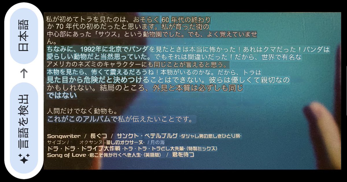 これなんて書いてあるんだろうってGoogle先生に見てもらったらこのアルバムでKANさんの伝えたいことが26年経ってやっとわかった。しびれるわ〜   #kimurakan #TIGERSONGWRITER #伝えたいこと
